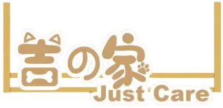 吉の家 Just Care Logo