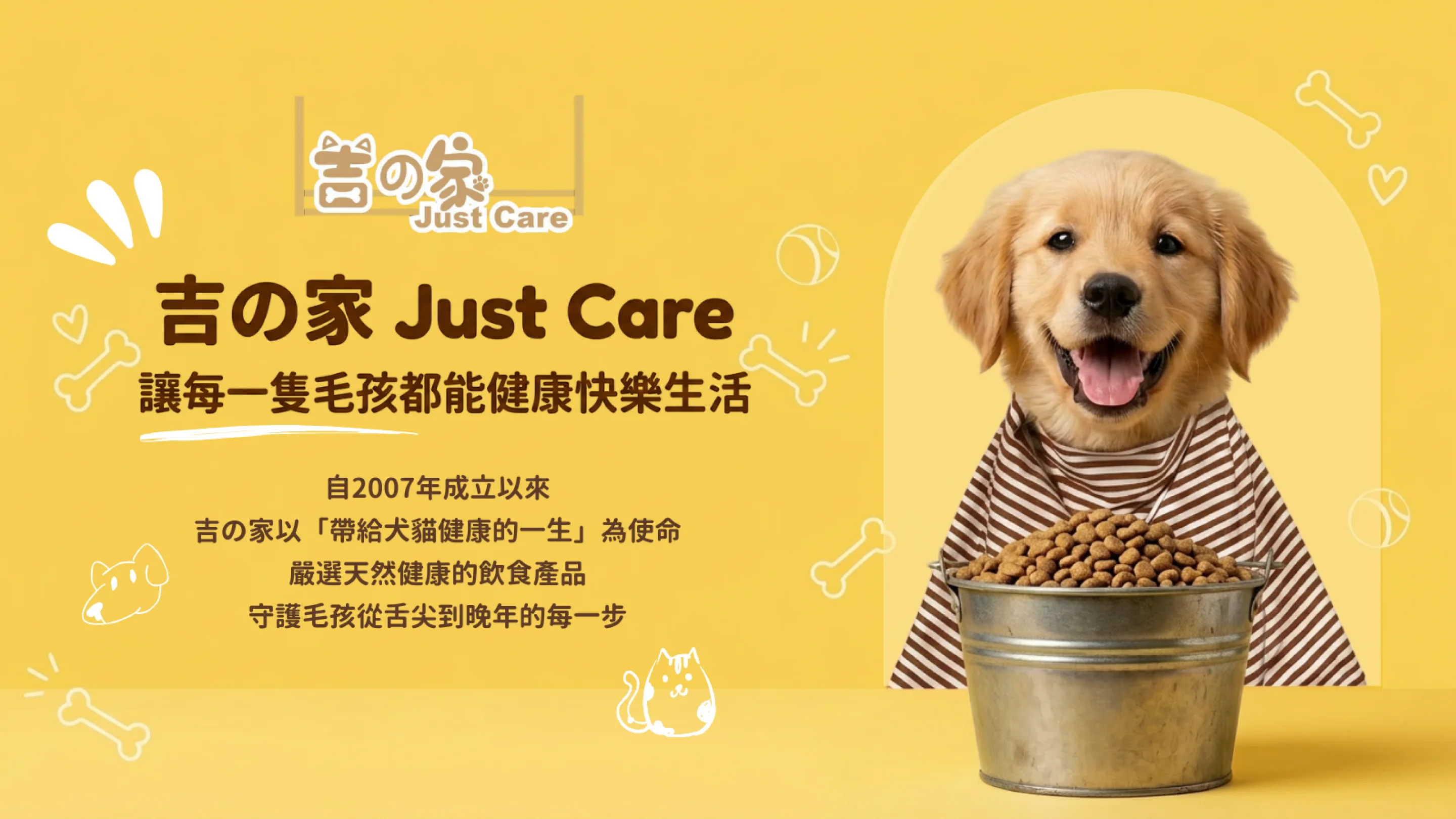 吉の家 Just Care Hero Banner